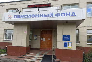 Социальный фонд России Голышманово Тюменская область