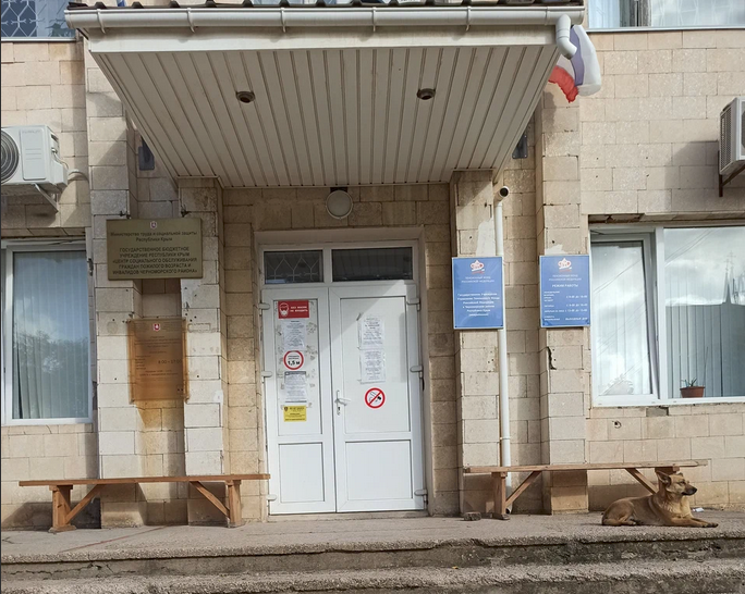 Социальный фонд России Черноморское Республика Крым