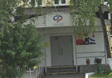 Социальный фонд России Первоуральск Свердловская область