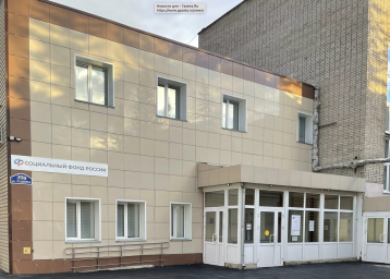 Социальный фонд России Искитим Новосибирская область