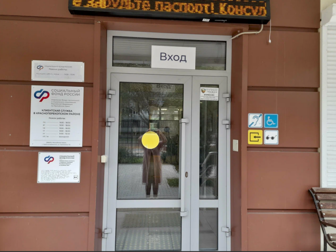 Социальный фонд России Красноперекопск Республика Крым