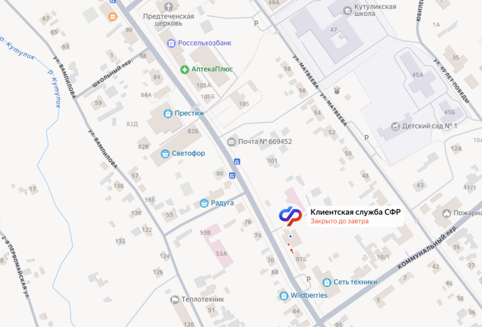 Социальный фонд России Кутулик Иркутская область