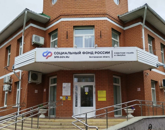Социальный фонд России Валуйки Белгородская область Социальный фонд России Валуйки Белгородская область
