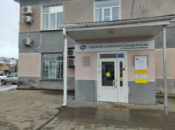 Социальный фонд России Таловая Воронежская область