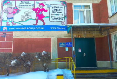 Социальный фонд России Павлоградка Омская область Социальный фонд России Павлоградка Омская область