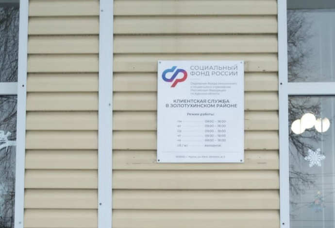 Социальный фонд России Золотухино Курская область