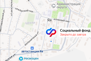 Социальный фонд России Яя Кемеровская область
