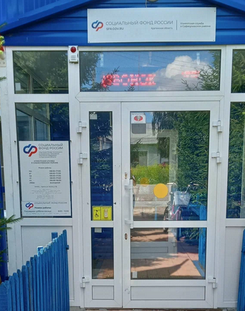 Социальный фонд России Сафакулево Курганская область