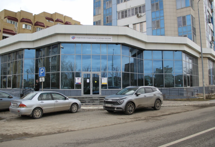 Социальный фонд России Астрахань Советский район