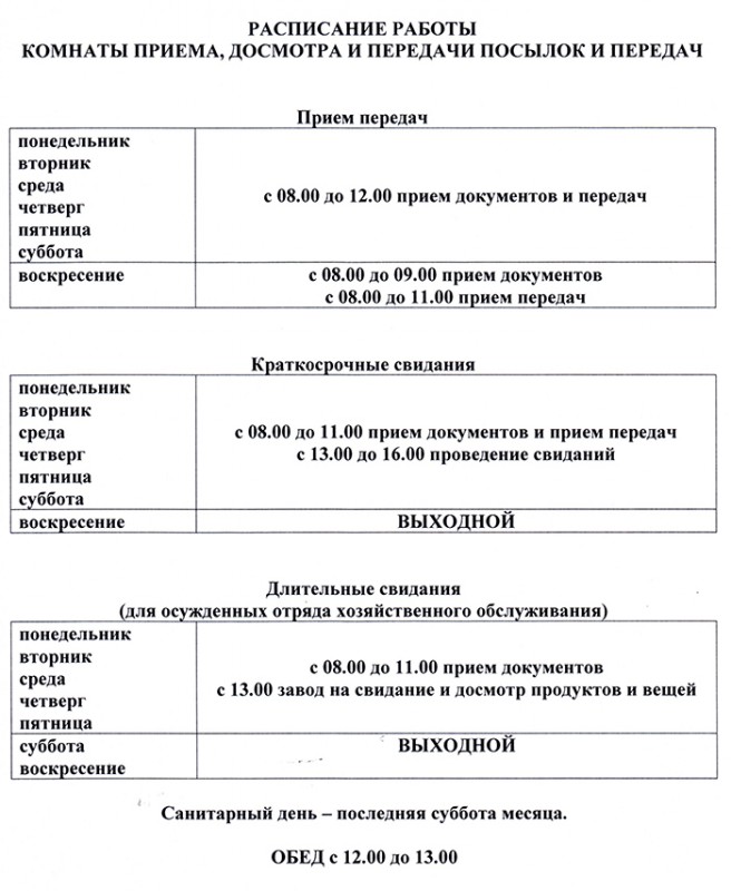 ФКУ СИЗО-1 по Ханты-Мансийскому автономному округу – Югре