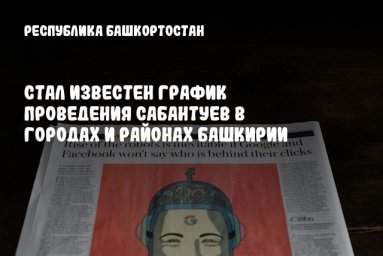 Стал известен график проведения сабантуев в городах и районах Башкирии