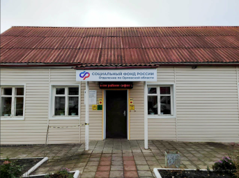 Социальный фонд России Знаменское Орловская область