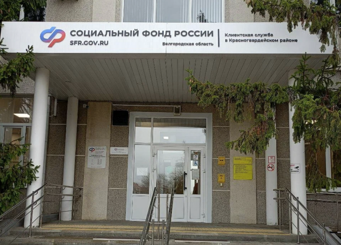 Социальный фонд России Бирюч Белгородская область