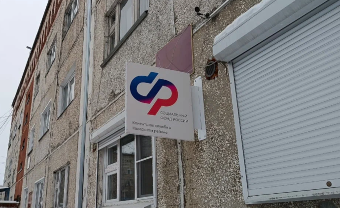 Социальный фонд России Новая Чара Забайкальский край