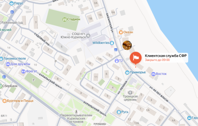 Социальный фонд России Южно-Курильск Сахалинская область