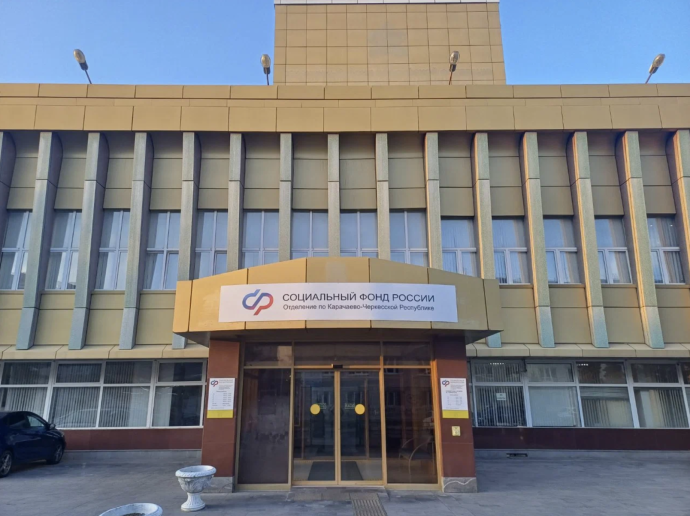 Социальный фонд России Черкесск Карачаево-Черкесская Республика