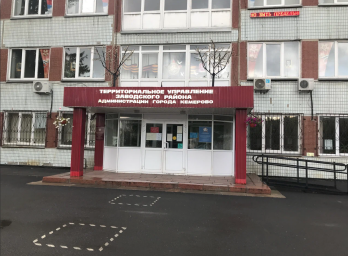 Социальный фонд России Кемерово Заводской район Социальный фонд России Кемерово Заводской район