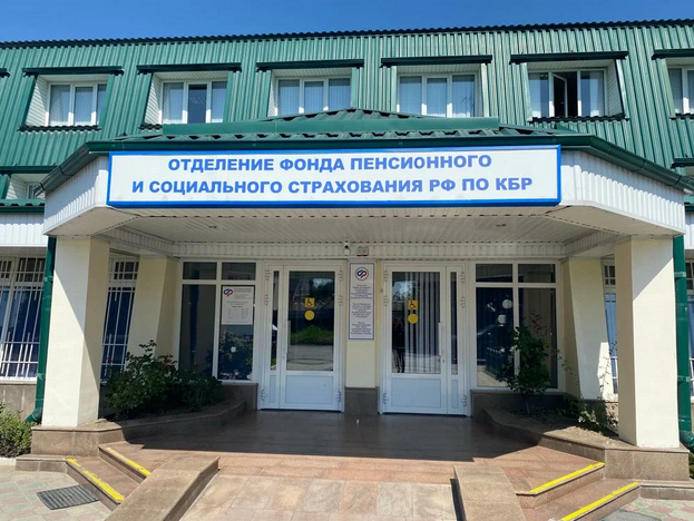 Социальный фонд России Нальчик Кабардино-Балкарская Республика Чернышевского
