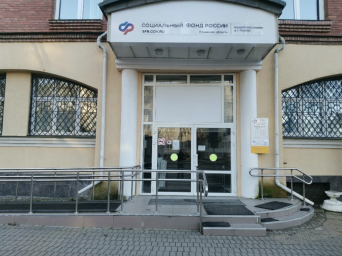 Социальный фонд России Псков Петровская Псковская область