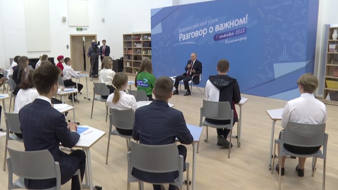 Видеоверсия открытого урока Президента РФ «Разговор о важном» 1 сентября 2022 года